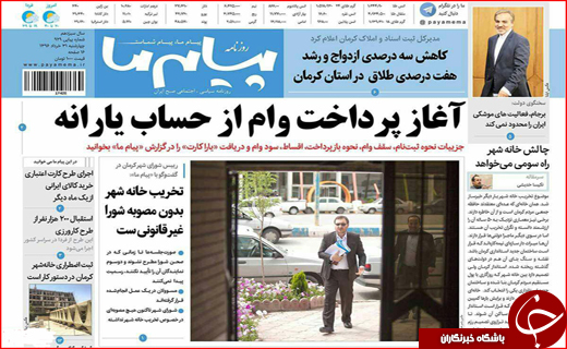 نیم صفحه نخست روزنامه های استانی؛