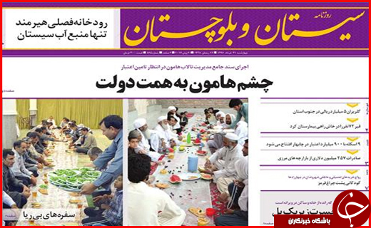 نیم صفحه نخست روزنامه های استانی؛