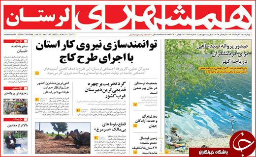 نیم صفحه نخست روزنامه های استانی؛