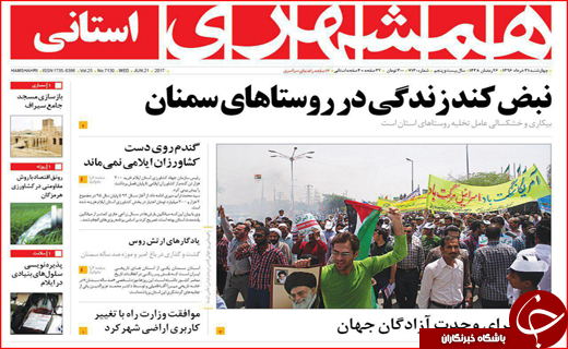 نیم صفحه نخست روزنامه های استانی؛