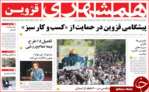 نیم صفحه نخست روزنامه های استانی؛