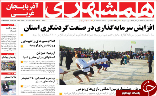نیم صفحه نخست روزنامه های استانی؛