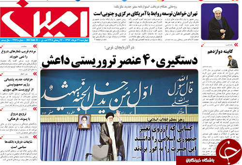 صفحه نخست روزنامه استان‌آذربایجان شرقی چهارشنبه  31 خرداد ماه