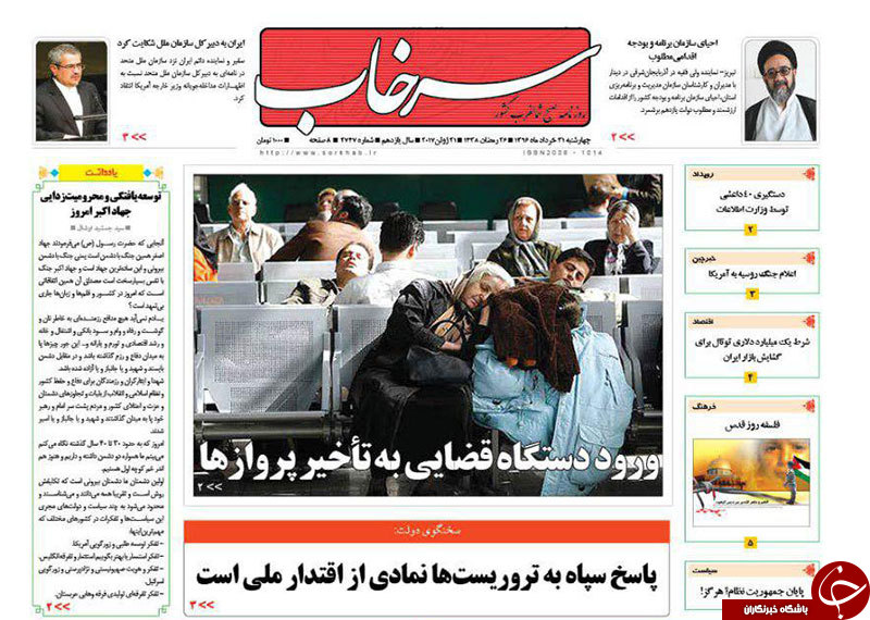 صفحه نخست روزنامه استان‌آذربایجان شرقی چهارشنبه  31 خرداد ماه