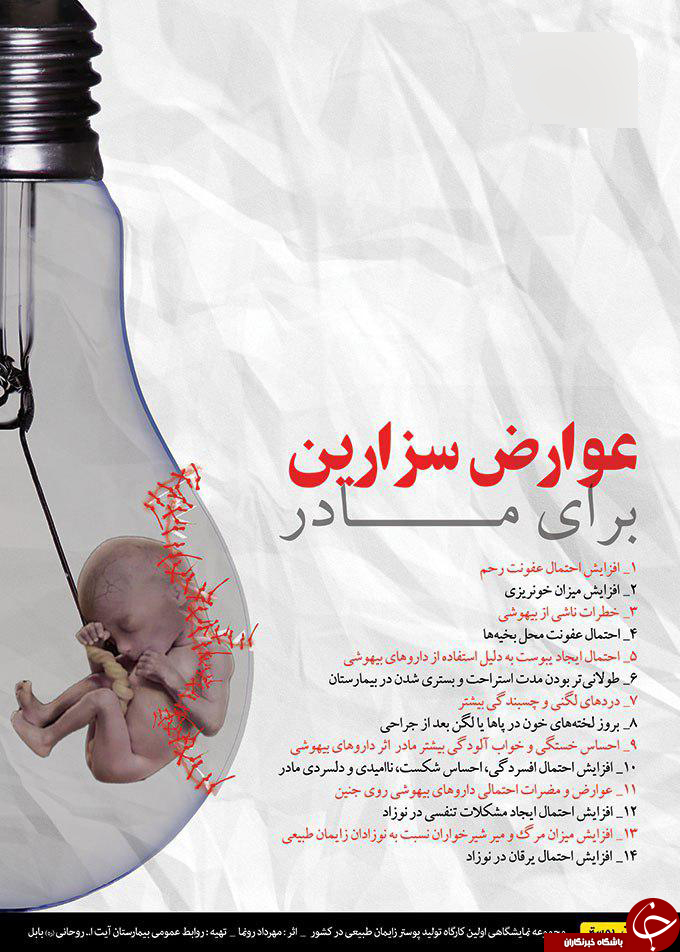 ۳۰ اثر تولیدی در نخستین کارگاه طراحی پوستر زایمان طبیعی کشور + تصاویر