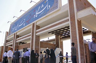 دانشگاه چمران اهواز