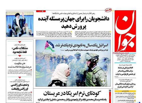 از دموکراسی سعودی تا .اسرائیلی که یک سال دیگر به نابودی نزدیک شد