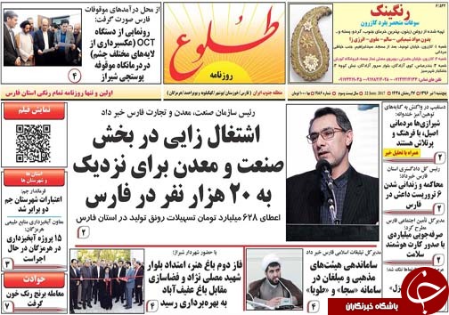 صفحه نخست روزنامه‌های استان فارس پنج شنبه یکم تیرماه