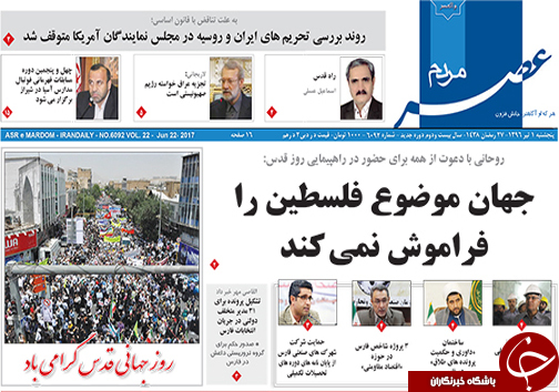 صفحه نخست روزنامه‌های استان فارس پنج شنبه یکم تیرماه