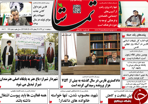 صفحه نخست روزنامه‌های استان فارس پنج شنبه یکم تیرماه
