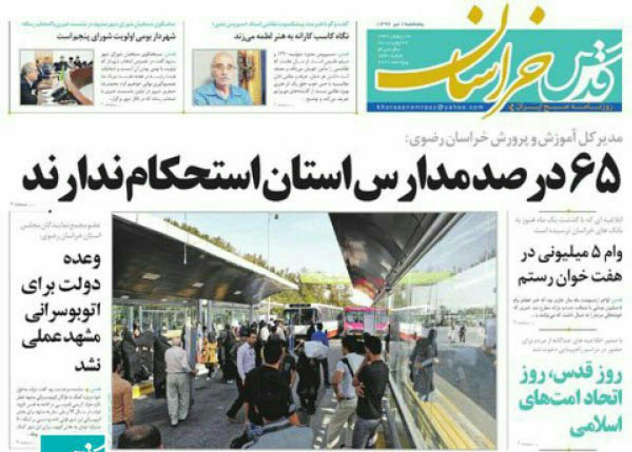 صفحه نخست روزنامه‌های خراسان رضوی پنجشنبه ۱ تیر