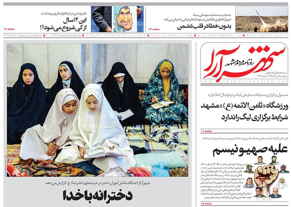 صفحه نخست روزنامه‌های خراسان رضوی پنجشنبه ۱ تیر