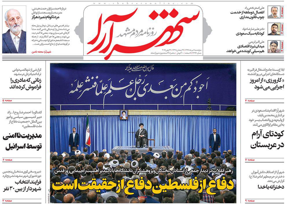 صفحه نخست روزنامه‌های خراسان رضوی پنجشنبه ۱ تیر