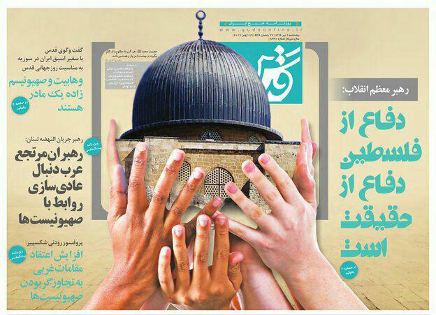 صفحه نخست روزنامه‌های خراسان رضوی پنجشنبه ۱ تیر