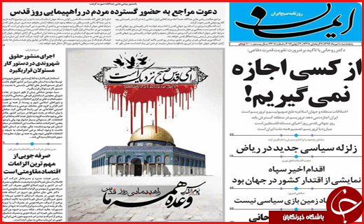 روزنامه استان قم