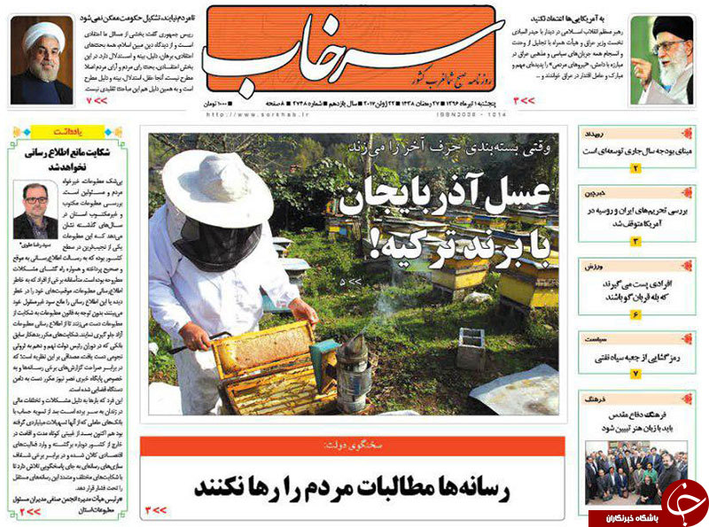 صفحه نخست روزنامه استان‌آذربایجان شرقی پنج شنبه اول تیر ماه