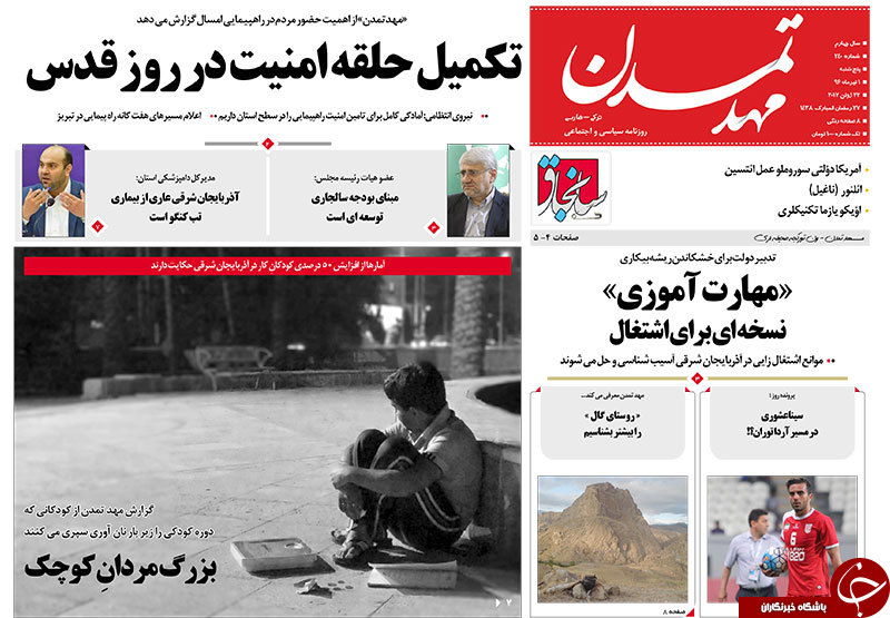 صفحه نخست روزنامه استان‌آذربایجان شرقی پنج شنبه اول تیر ماه