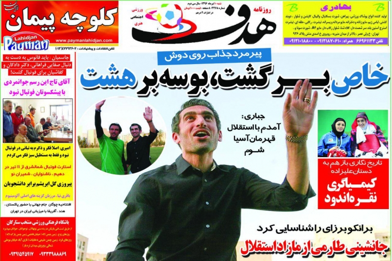 خاص برگشت، بوسه بر هشت/حرکت رونالدینیویی طارمی برای شکستن سقف قرارداد/کل کل سرخابی ها در آستانه داربی در آلمان