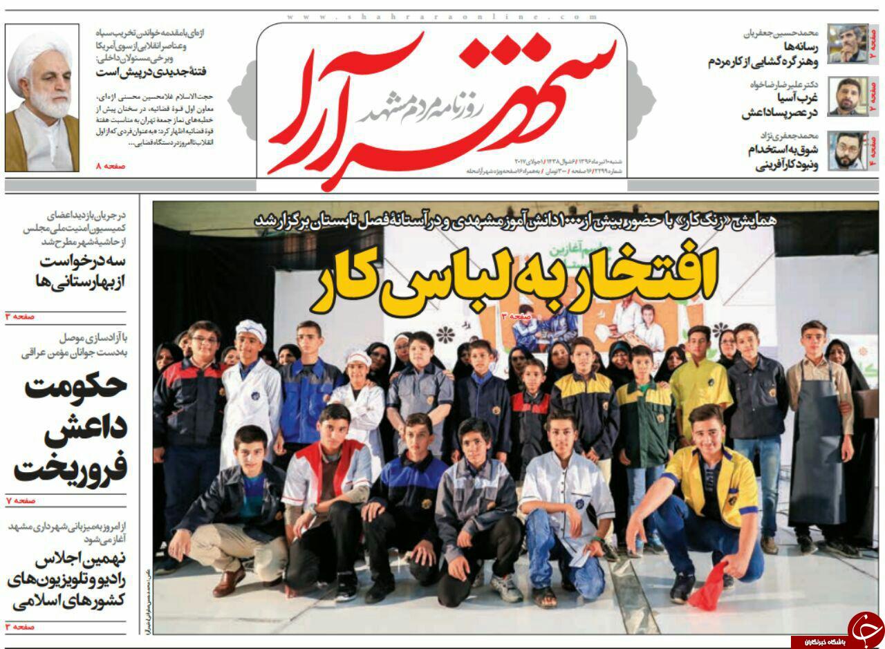 صفحه نخست روزنامه‌های خراسان رضوی شنبه ۱۰ تیر