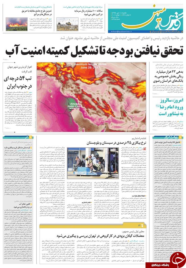 صفحه نخست روزنامه‌های خراسان رضوی شنبه ۱۰ تیر