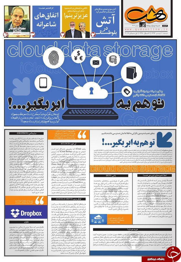 صفحه نخست روزنامه‌های خراسان رضوی شنبه ۱۰ تیر