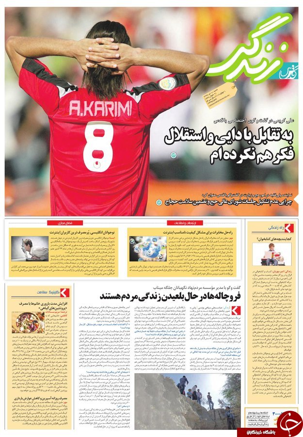 صفحه نخست روزنامه‌های خراسان رضوی شنبه ۱۰ تیر