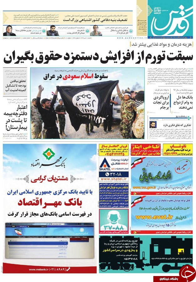 صفحه نخست روزنامه‌های خراسان رضوی شنبه ۱۰ تیر