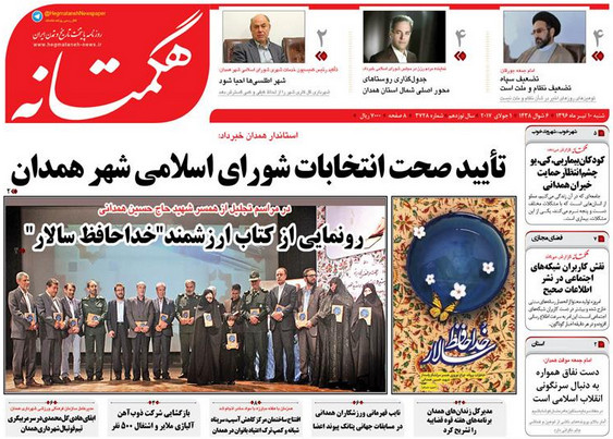 از پایان چله انتخاباتی تا خداحافظ سالار