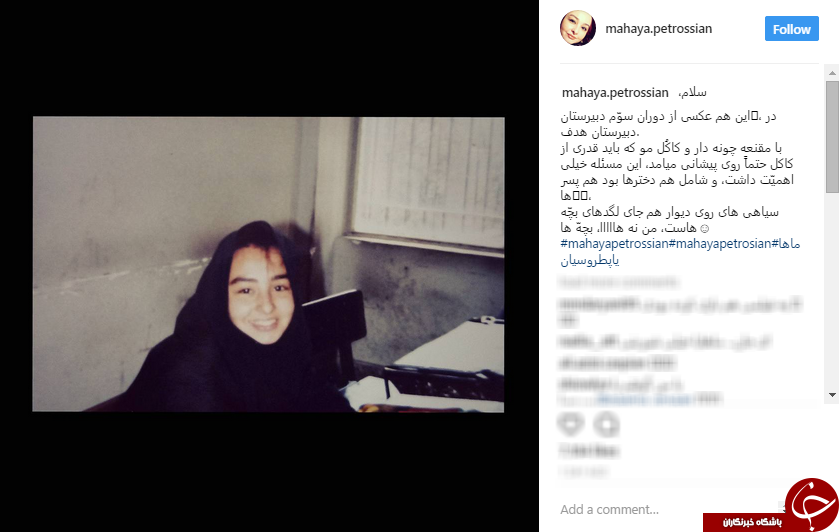 ماهایا پطروسیان در دوران دبیرستان چه شکلی بود؟+عکس