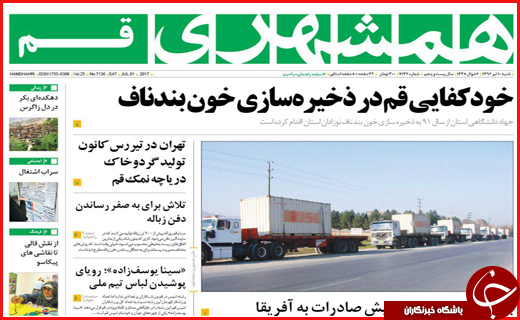روزنامه استان قم