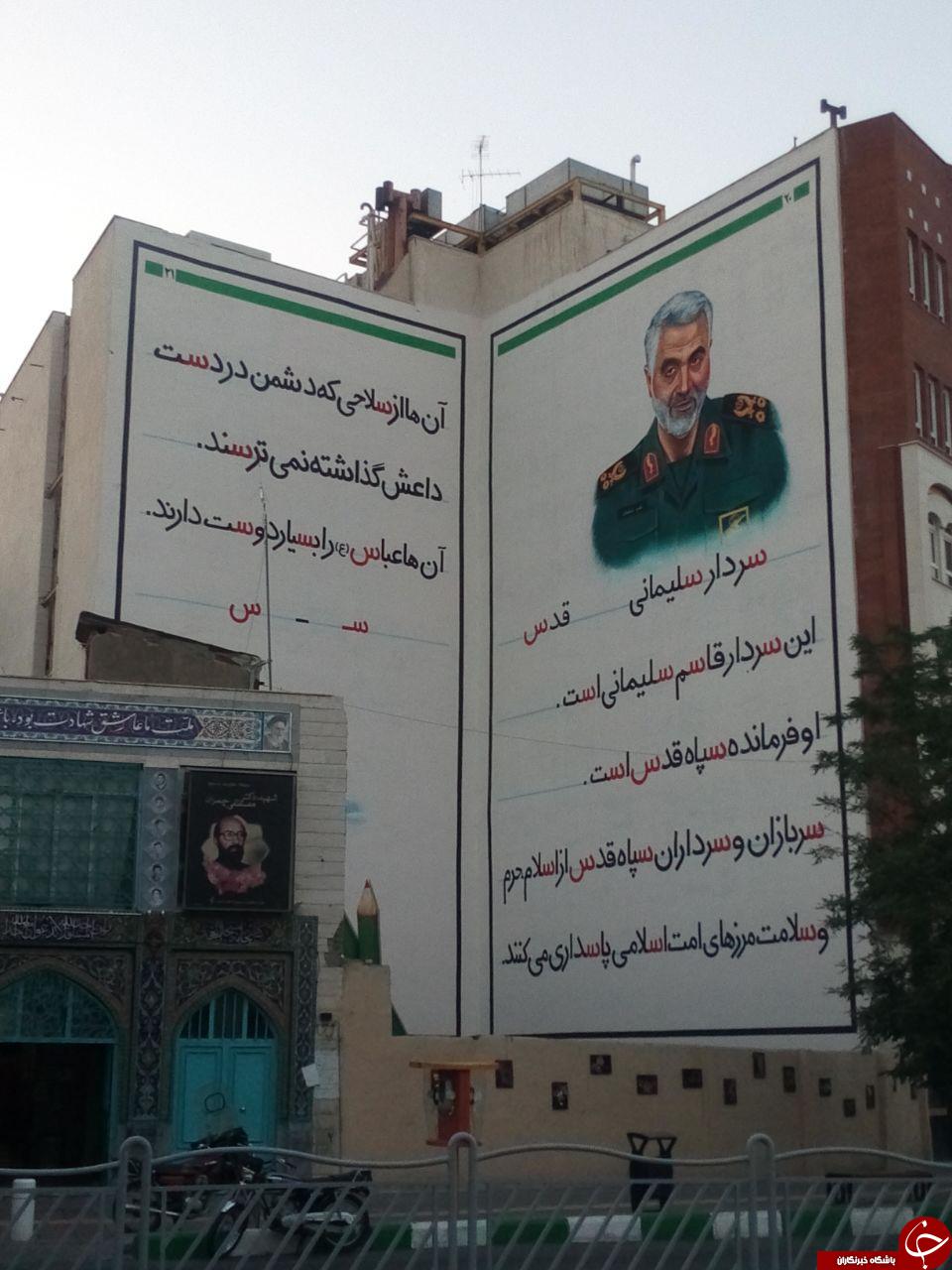سین مثل سردار سلیمانی؛ دیوارنگاره کتاب مقاوت در مشهد+ تصویر