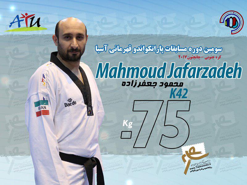 سومين دوره مسابقات قهرماني آسيا؛ مدال برنز بر گردن جعفرزاده