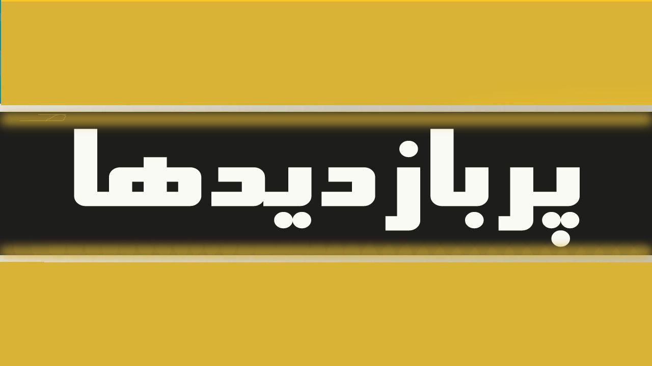 وضعیت اسفبار بازیگر زن ایرانی در ترکیه/تصویری که ادعا می شود جنازه ابوبکر البغدادی است/حرکت عجیب وزیر امور خارجه فرانسه در کنار ظریف!