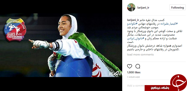 تبریک اینستاگرامی علی لاریجانی به کیمیا علیزاده +عکس