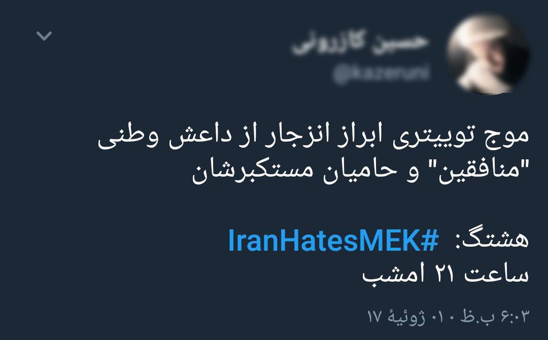 طوفان توییتری کاربران ایرانی علیه منافقین و داعش +واکنش‌ها