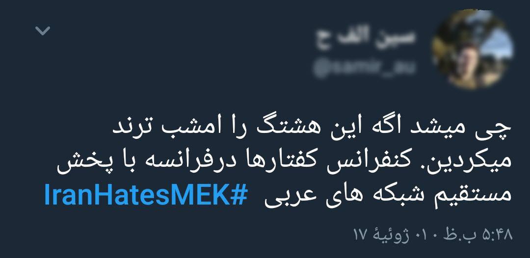 طوفان توییتری کاربران ایرانی علیه منافقین و داعش +واکنش‌ها