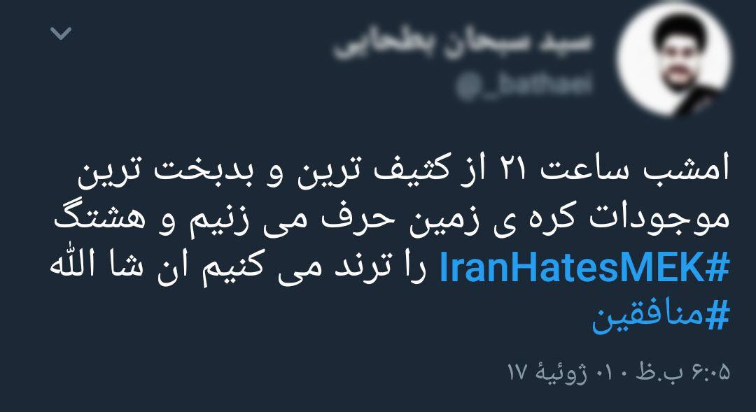 طوفان توییتری کاربران ایرانی علیه منافقین و داعش +واکنش‌ها