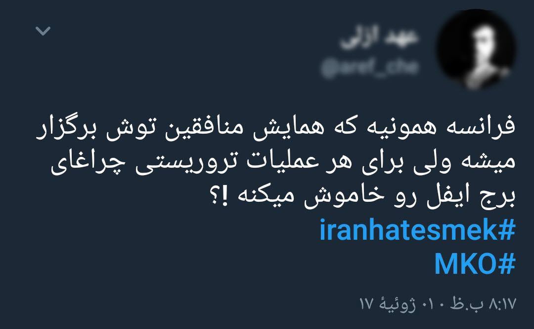 طوفان توییتری کاربران ایرانی علیه منافقین و داعش +واکنش‌ها