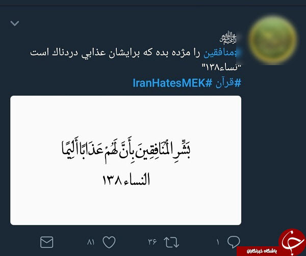 طوفان توییتری کاربران ایرانی علیه منافقین و داعش +واکنش‌ها