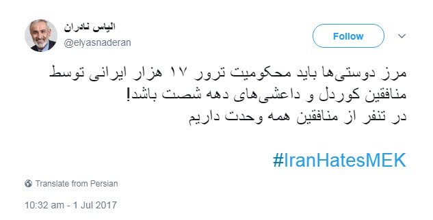 طوفان توییتری کاربران ایرانی علیه منافقین و داعش +واکنش‌ها