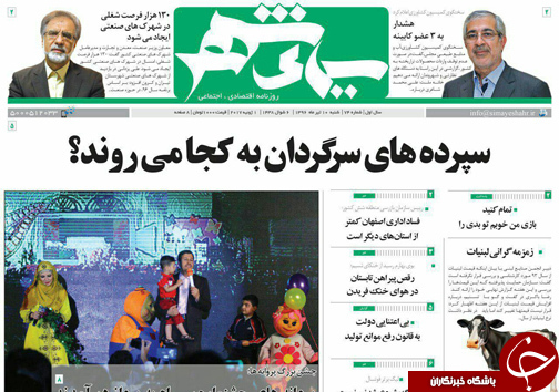 صفحه نخست روزنامه های استان‌ اصفهان شنبه 10 تیر ماه