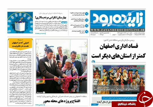 صفحه نخست روزنامه های استان‌ اصفهان شنبه 10 تیر ماه