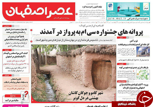 صفحه نخست روزنامه های استان‌ اصفهان شنبه 10 تیر ماه