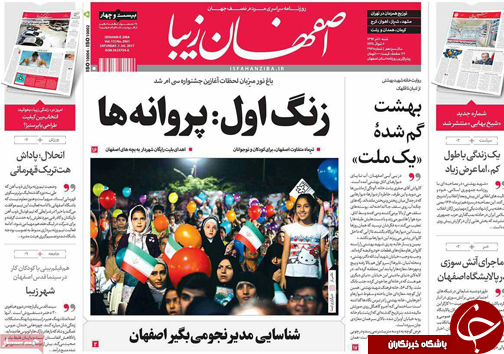 صفحه نخست روزنامه های استان‌ اصفهان شنبه 10 تیر ماه