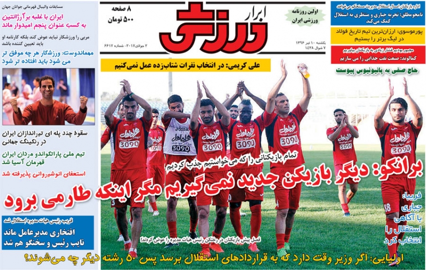 نیم صفحه روزنامه‌های ورزشی یازدهم تیر
