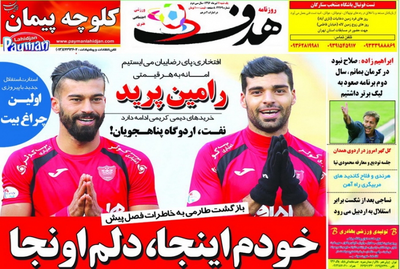 نیم صفحه روزنامه‌های ورزشی یازدهم تیر