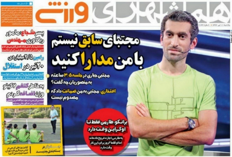 نیم صفحه روزنامه‌های ورزشی یازدهم تیر