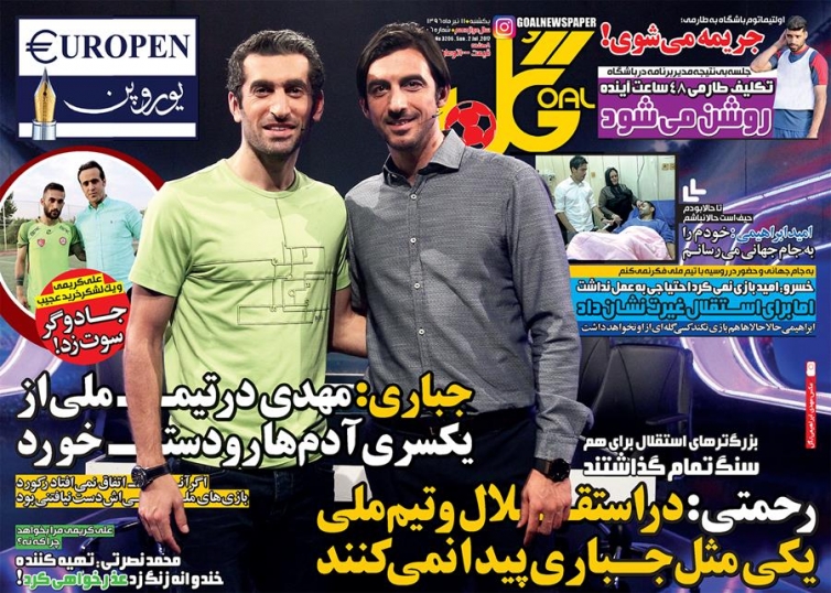 نیم صفحه روزنامه‌های ورزشی یازدهم تیر