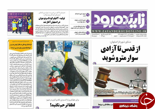 صفحه نخست روزنامه های استان‌ اصفهان یکشنبه 11 تیر ماه