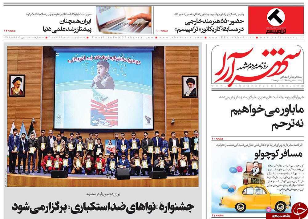 صفحه نخست روزنامه‌های خراسان رضوی یکشنبه ۱۱ تیر